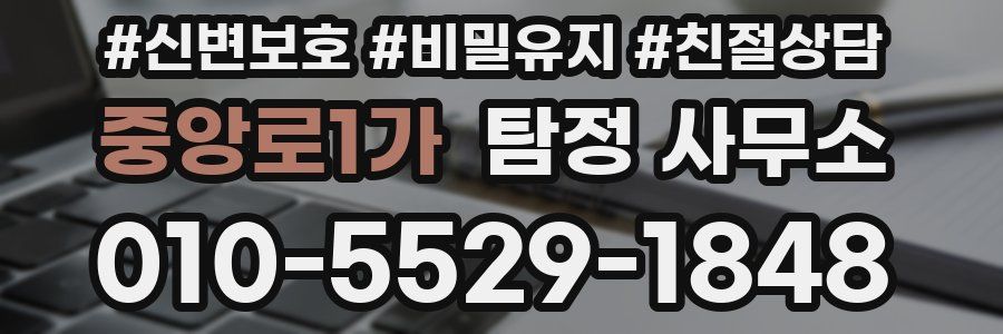 중앙로1가 탐정 사무소