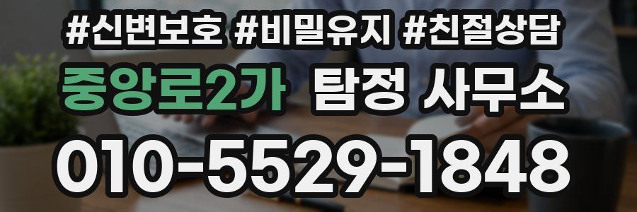 중앙로2가 탐정 사무소