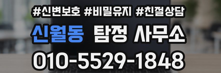 신월동 탐정 사무소