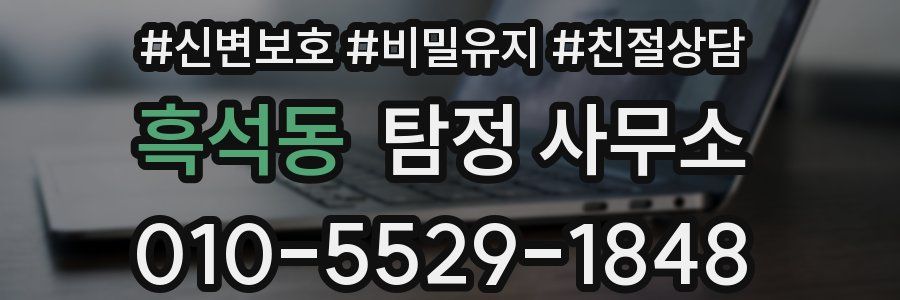 흑석동 탐정 사무소