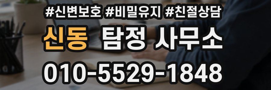 신동 탐정 사무소