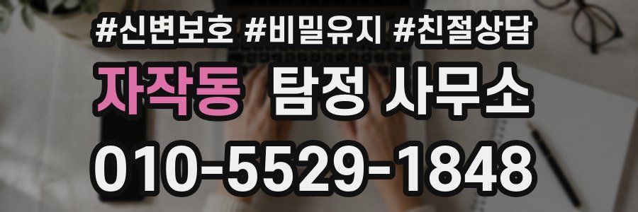 자작동 탐정 사무소