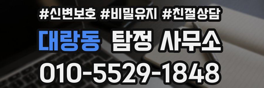 대랑동 탐정 사무소