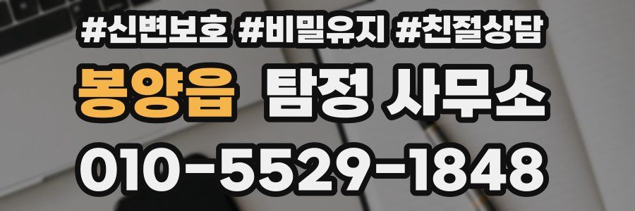 봉양읍 탐정 사무소