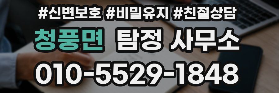 청풍면 탐정 사무소