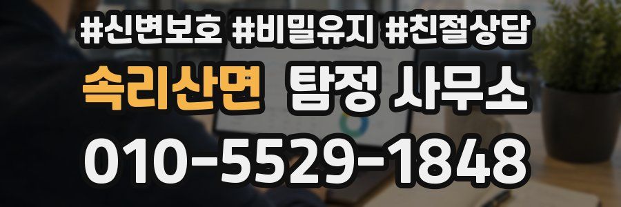 속리산면 탐정 사무소