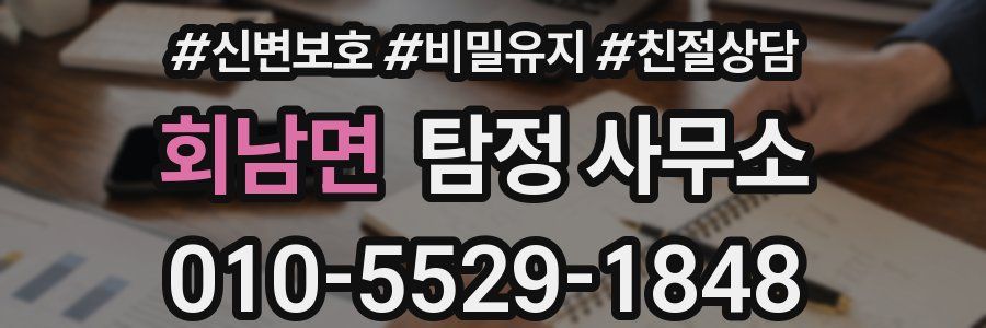 회남면 탐정 사무소