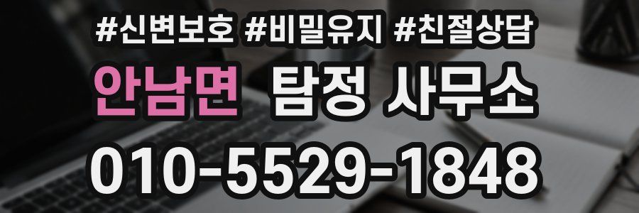 안남면 탐정 사무소