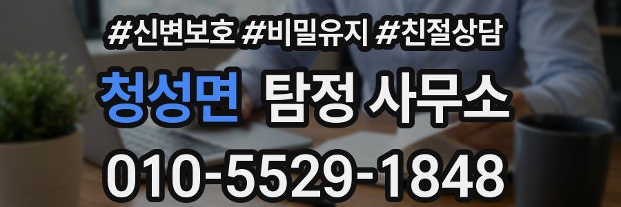 청성면 탐정 사무소