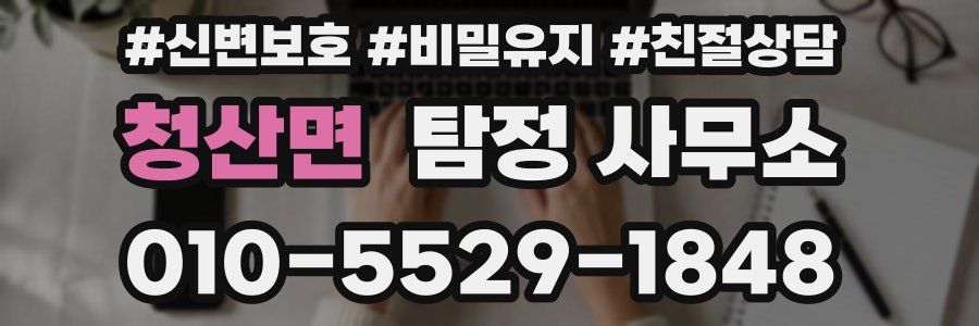 청산면 탐정 사무소