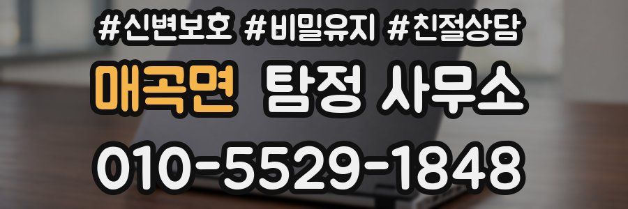 매곡면 탐정 사무소