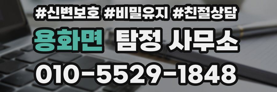 용화면 탐정 사무소