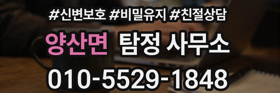 양산면 탐정 사무소