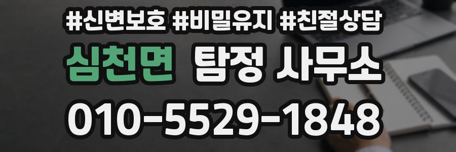 심천면 탐정 사무소