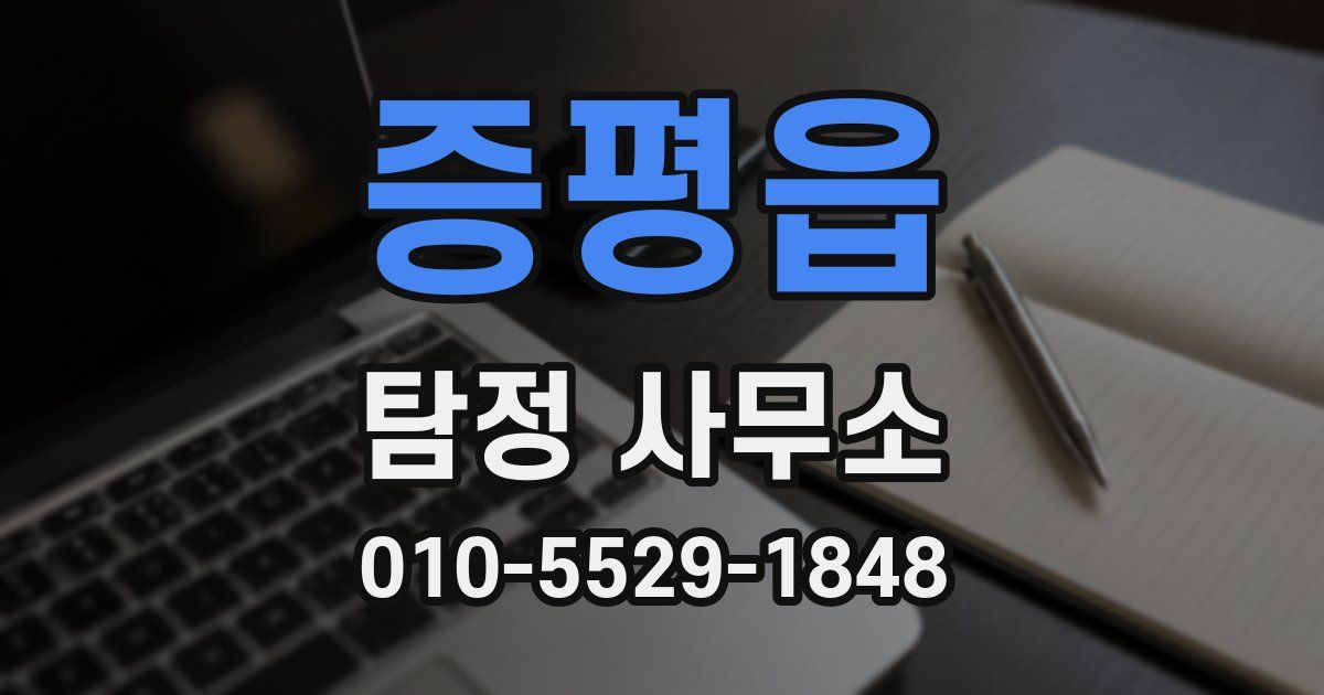 증평읍 탐정 사무소