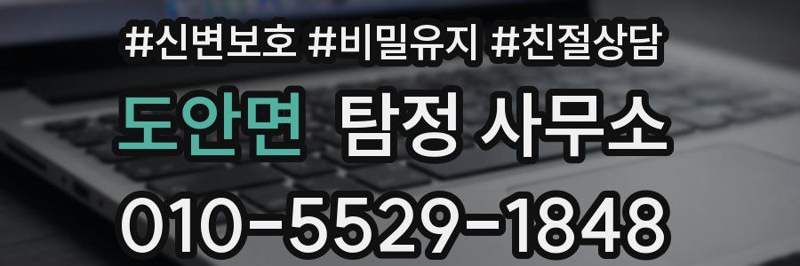 도안면 탐정 사무소