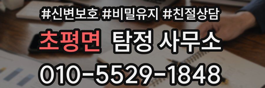 초평면 탐정 사무소