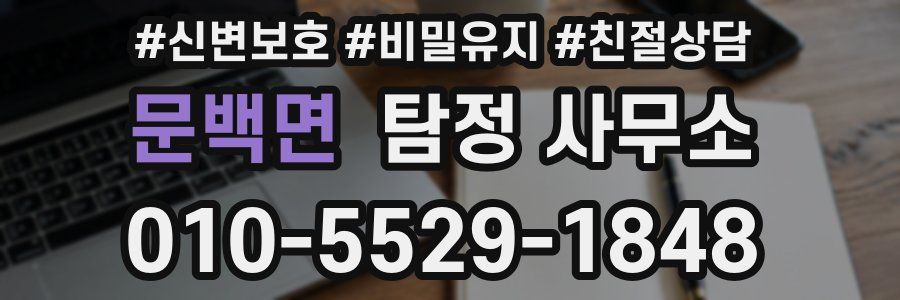 문백면 탐정 사무소