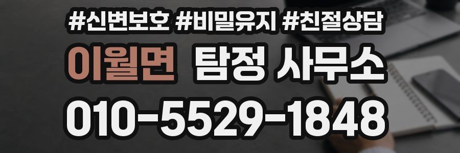 이월면 탐정 사무소