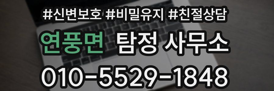 연풍면 탐정 사무소