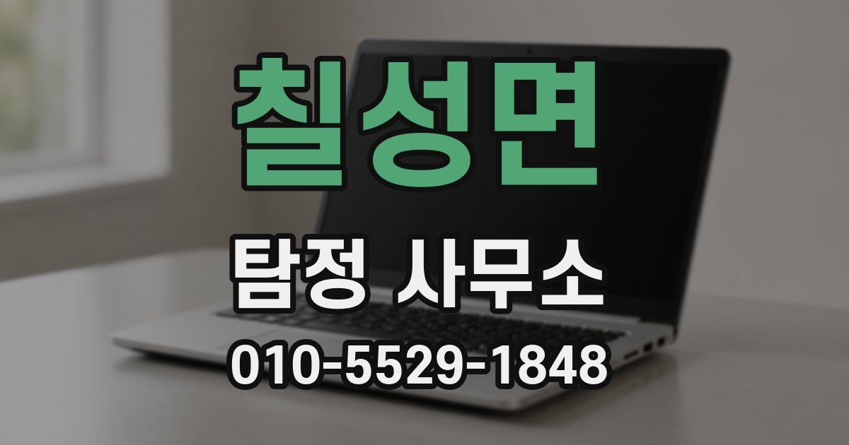 칠성면 탐정 사무소