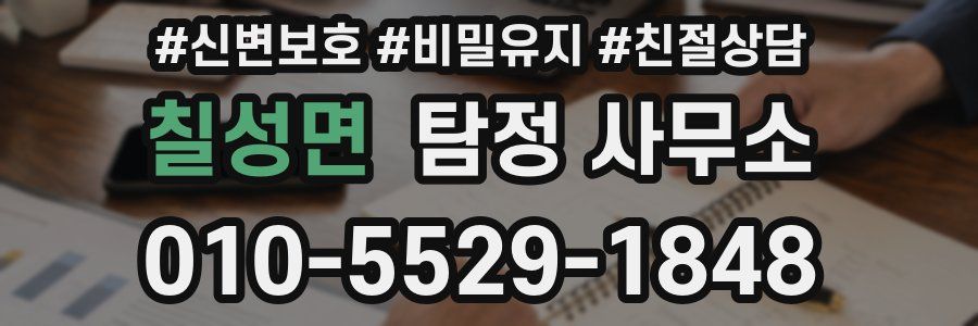 칠성면 탐정 사무소