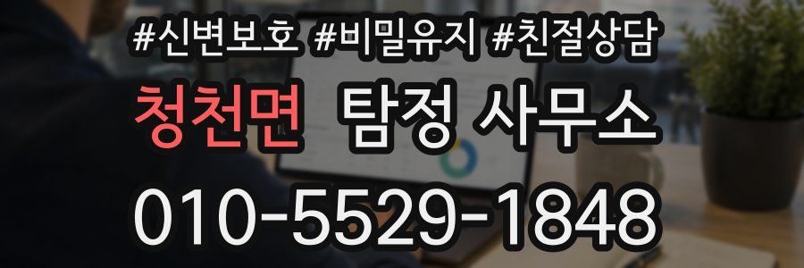 청천면 탐정 사무소