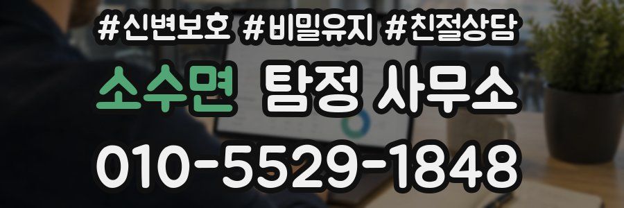 소수면 탐정 사무소