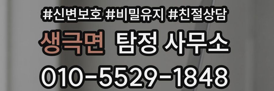 생극면 탐정 사무소