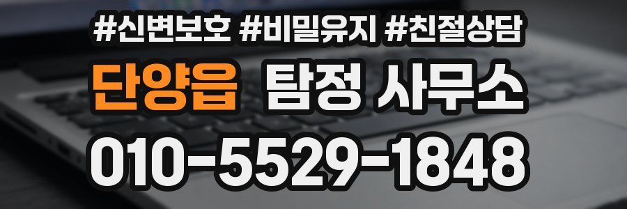 단양읍 탐정 사무소