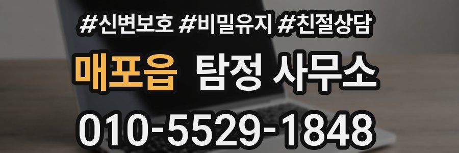 매포읍 탐정 사무소