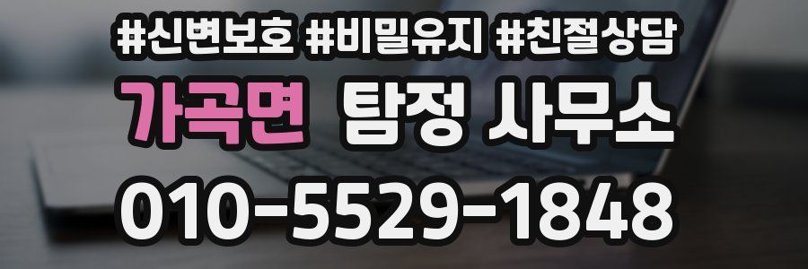 가곡면 탐정 사무소