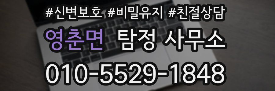 영춘면 탐정 사무소