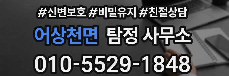 어상천면 탐정 사무소