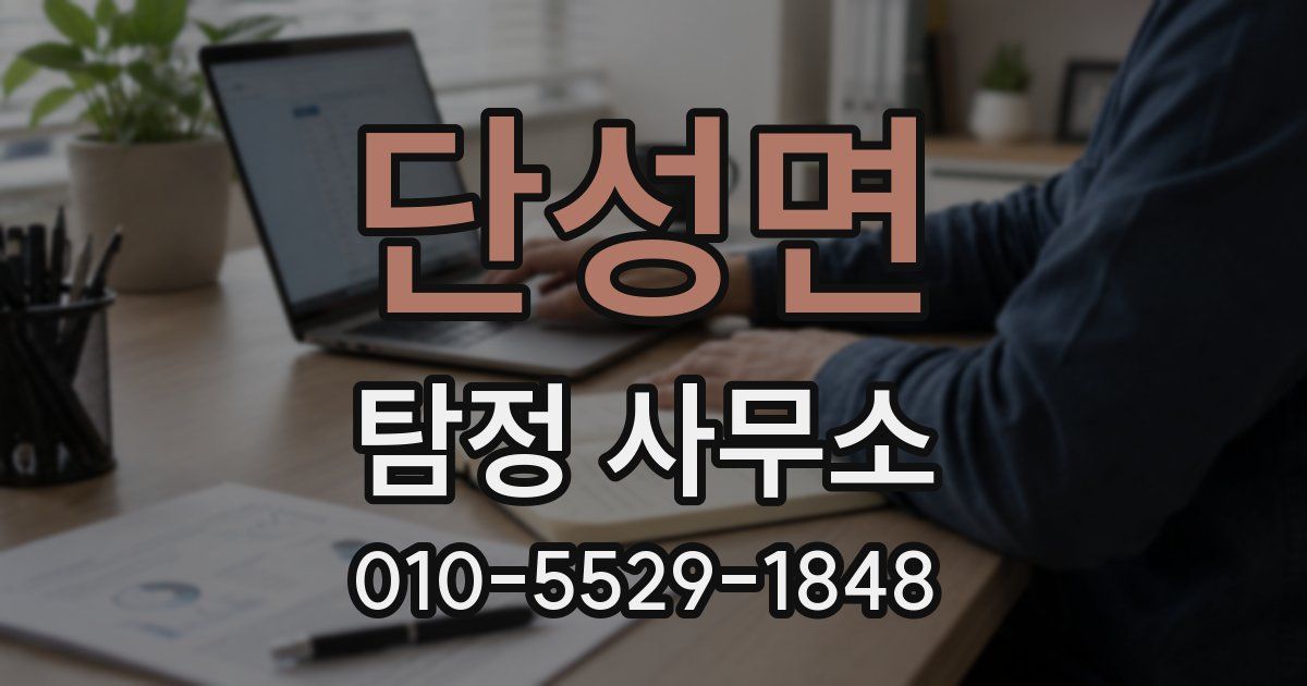 단성면 탐정 사무소