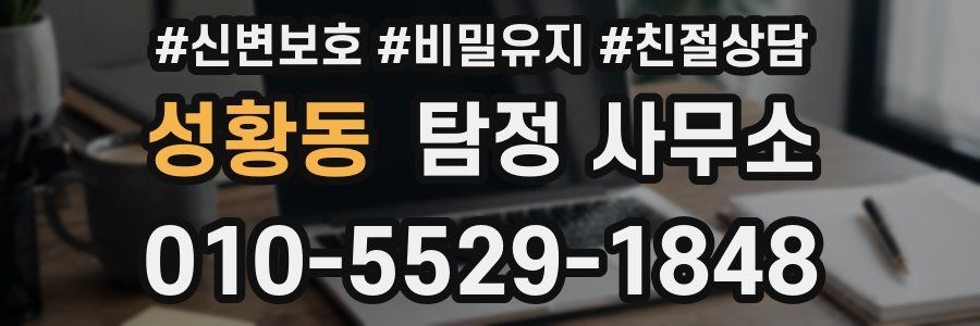 성황동 탐정 사무소