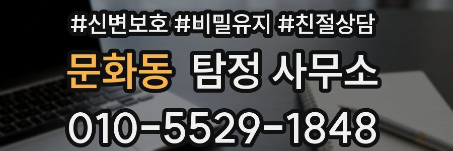문화동 탐정 사무소