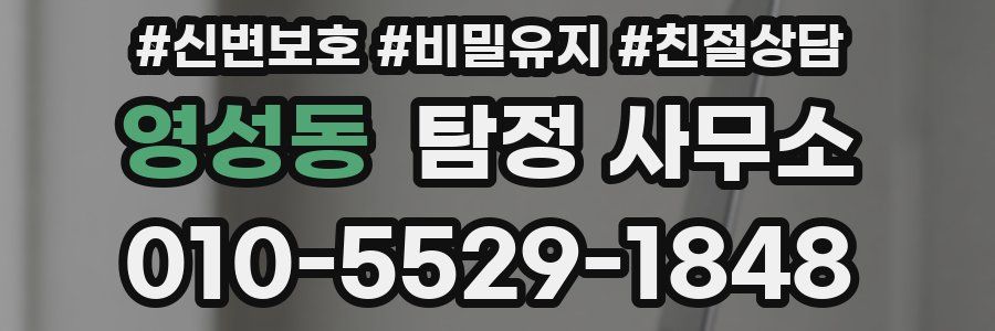 영성동 탐정 사무소
