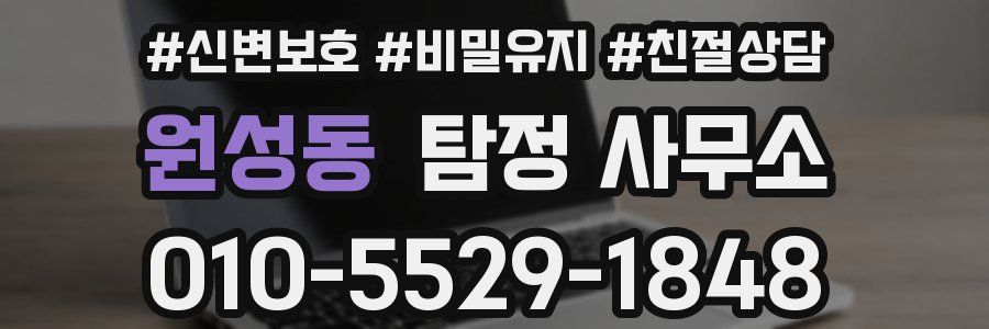 원성동 탐정 사무소
