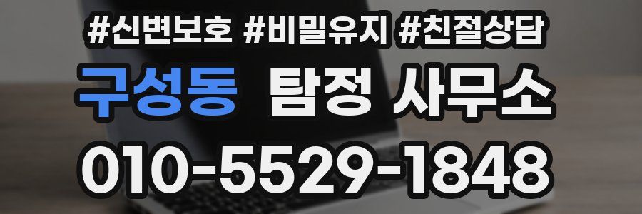 구성동 탐정 사무소
