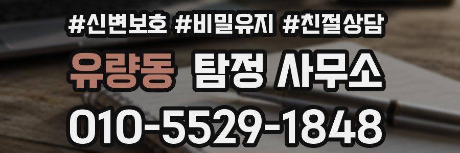 유량동 탐정 사무소