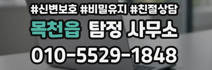 목천읍 탐정 사무소