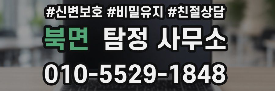 북면 탐정 사무소