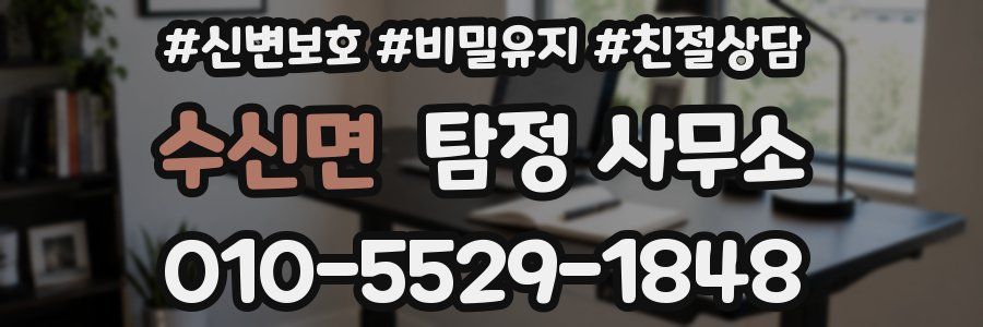 수신면 탐정 사무소