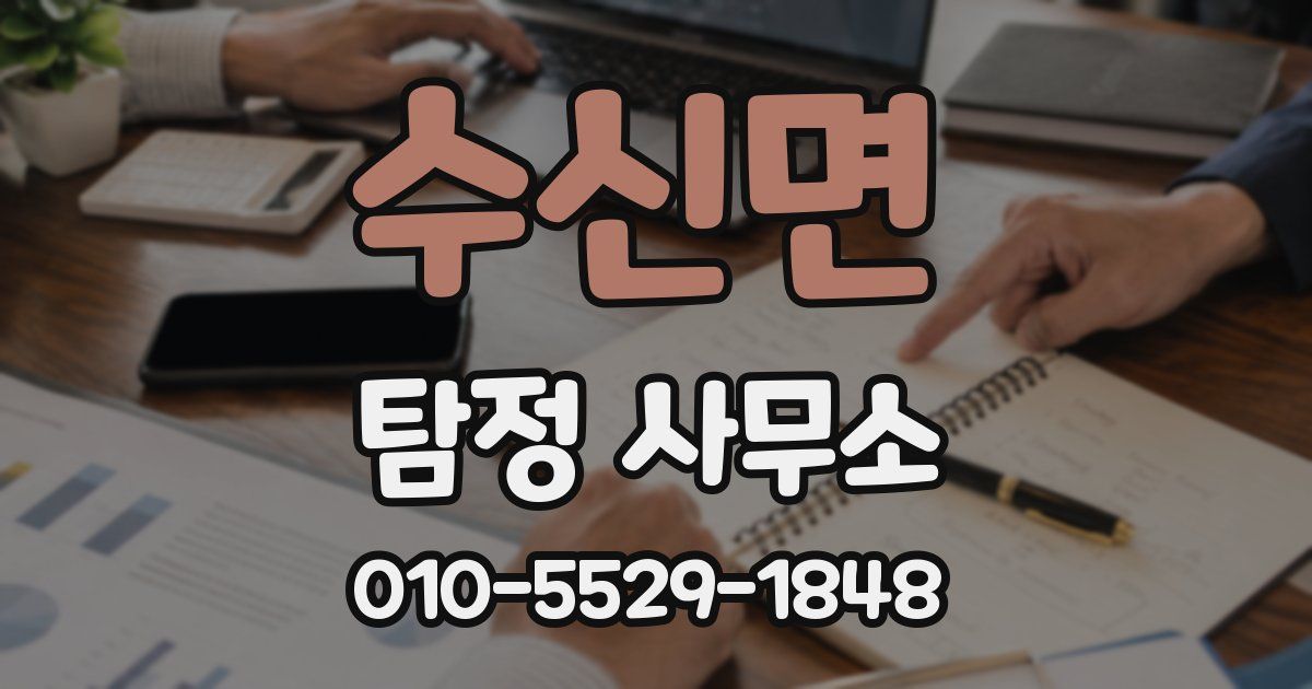 수신면 탐정 사무소