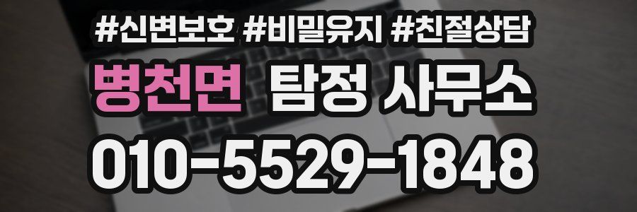 병천면 탐정 사무소