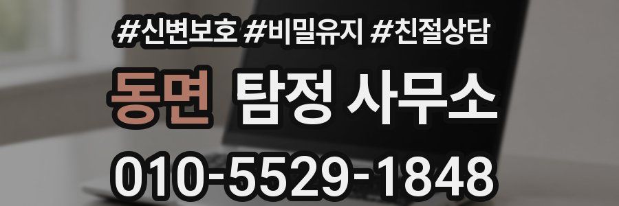 동면 탐정 사무소