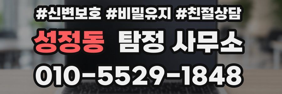 성정동 탐정 사무소
