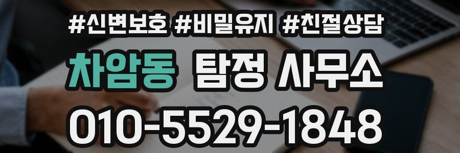 차암동 탐정 사무소