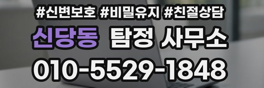 신당동 탐정 사무소